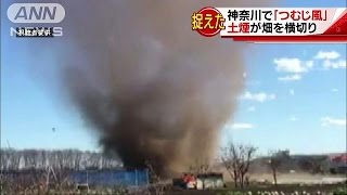 カメラが捉えた！大きな渦の「つむじ風」　神奈川(17/02/13)