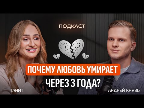ПОЧЕМУ ЛЮБОВЬ УМИРАЕТ ЧЕРЕЗ 3 ГОДА?! Вся правда о кармических отношениях