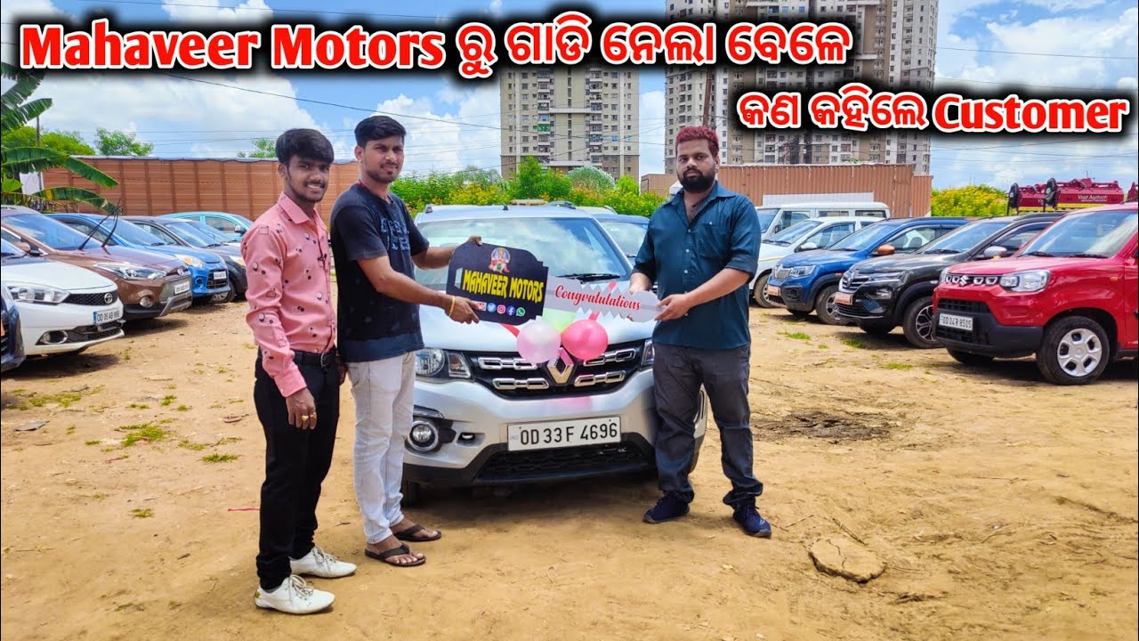Mahaveer Motors ରୁ ଗାଡି ନେଲା ବେଳେ କଣ କହିଲେ Customer 😱 Second Hand