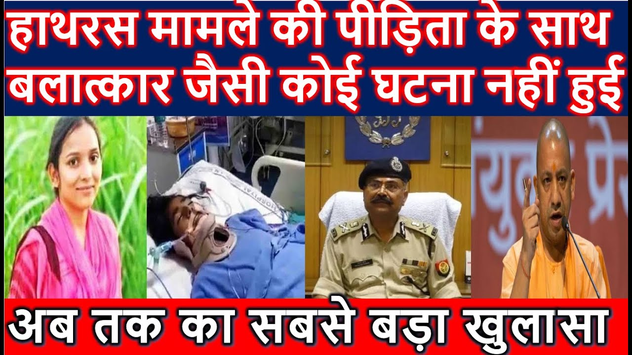 Hathras gang rape case ! दलित लड़की के साथ सामूहिक बलात्कार, Up police on gang rape case | DU24 News