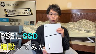 PS5　SSD増設してみた！