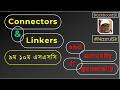 How to Use Connectors and Linkers in English Sentence | Bangla Tutorial