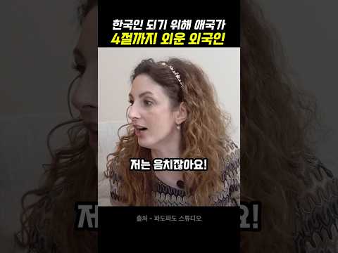 한국 귀화 시험을 단 한 번에 붙은 외국인 thumbnail