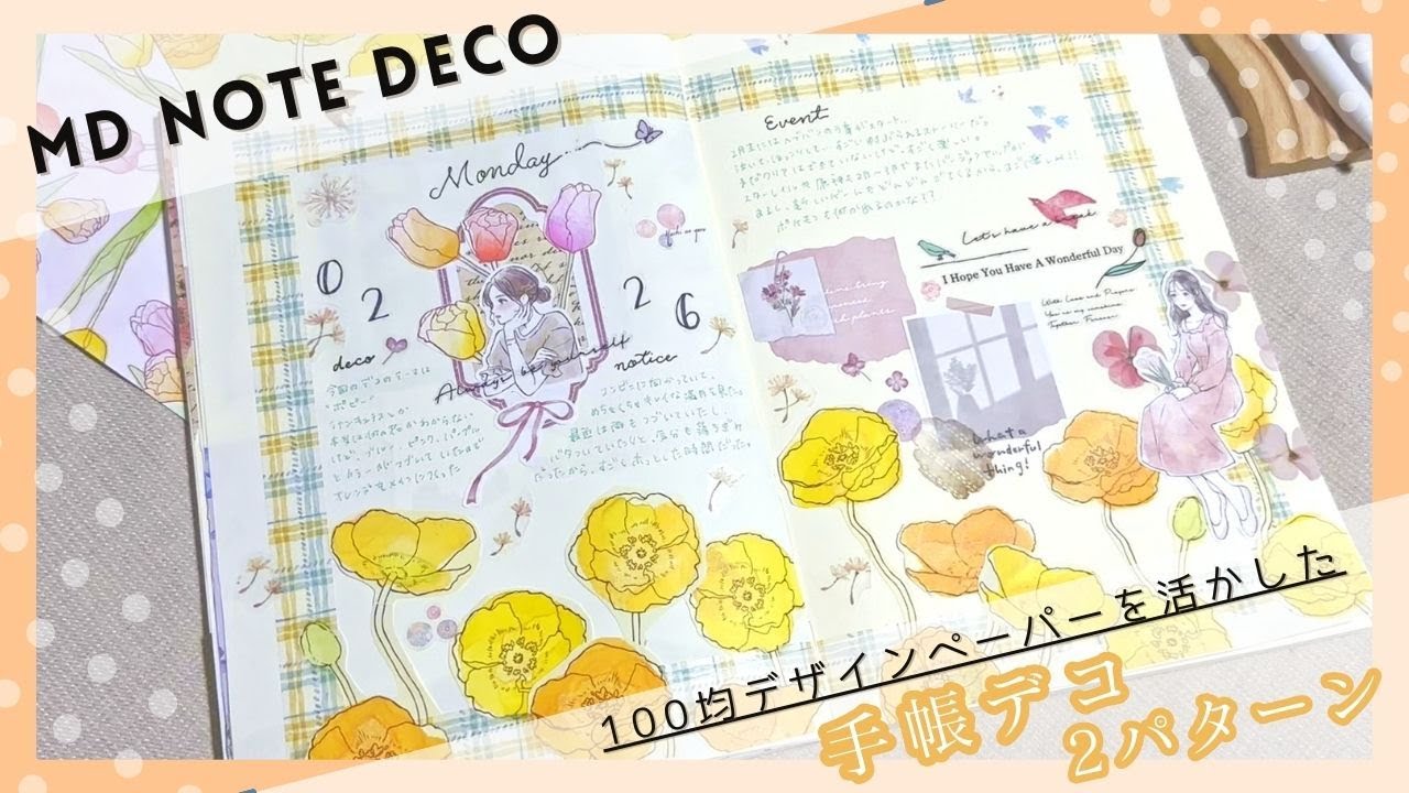 【MDノート】100均花柄のデザインペーパーを活かした手帳デコ2選【手帳デコ日記＃１０】