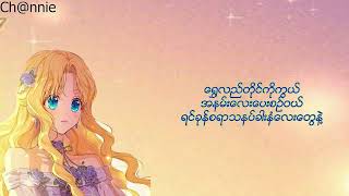 Video thumbnail of "R Zarni - ရွှေလည်တိုင် (Lyrics)"