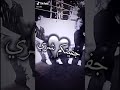 جفيتكم شر ورحت جفوني شر أحلامكم