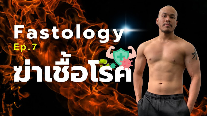 ฆ่าไวรัส แบคทีเรีย และปรสิต! (Fastology Ep.7) - “อดอาหารล้านคุณค่า“