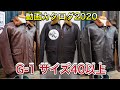 高円寺ゴリラの在庫カタログ2020 G-1 サイズ38以上