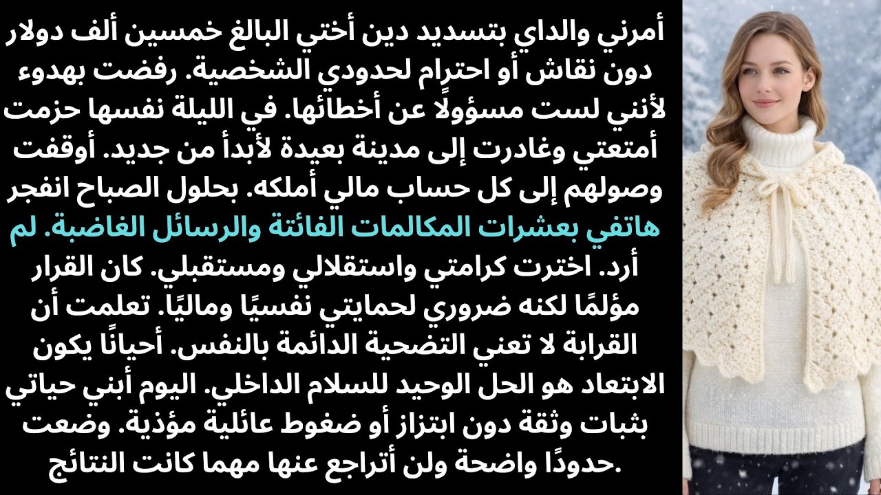 أجبرني والداي على سداد دين أختي 50 ألف دولار فرفضت وغادرت البلاد