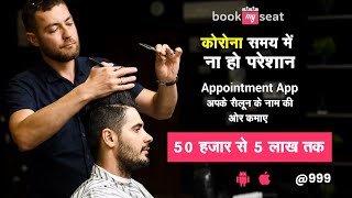Get Salon Appointment app at Rs.999 | Book My Seat Appointment Application for salons & Parlours