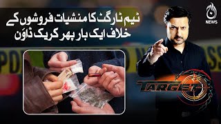 Team Target&rsquo;s crackdown on drug dealers again | Target | Aaj News