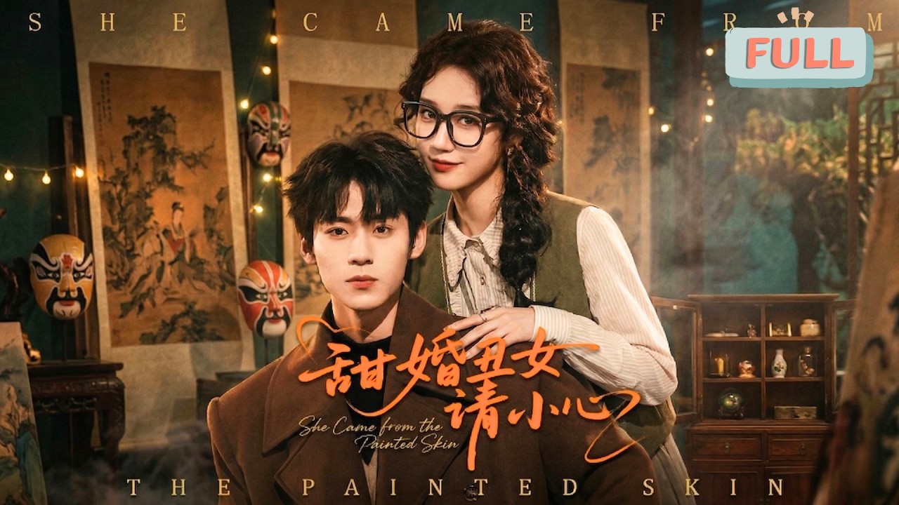 丑女逆袭！歌后与霸总的甜蜜爱恋