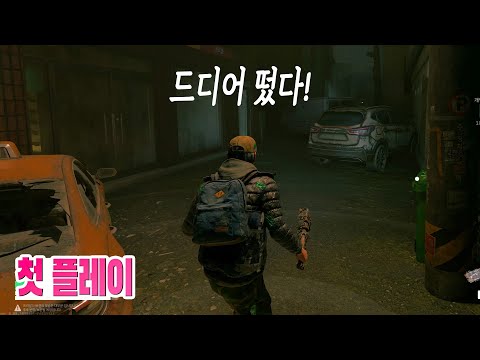 🎮넥슨이 만든 신작 좀비 게임 해봤습니다. 낙원 라스트 파라다이스 첫 플레이 4K (프리 알파)