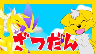 【雑談】まったりざつだんするよ