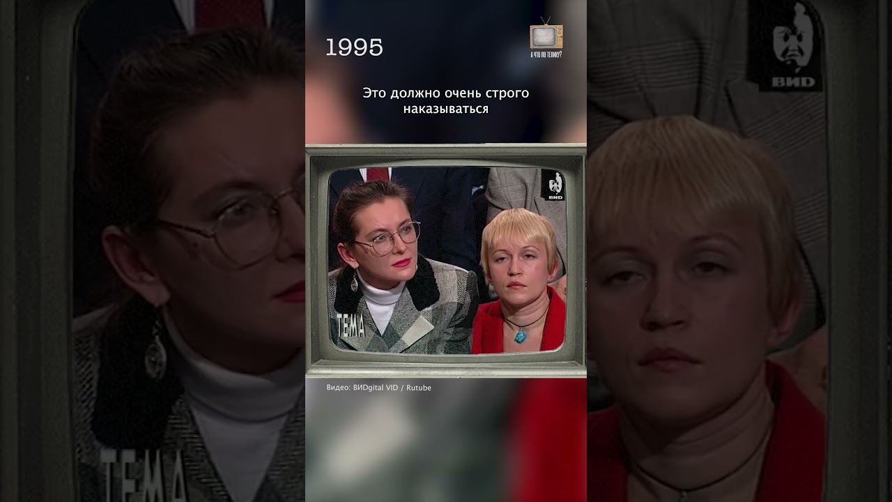Фрагмент программы "Тема" посвященный теме абортов ОРТ 1995г.