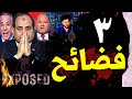 ٣ فضائح في مصر آخر ٢٤ ساعة .. ونكشف سبب القبض على شباب حركة "باتمان حلوان" بعد تحريض إعلامي عليهم !! ٣ فضائح في مصر آخر ٢٤ ساعة .. ونكشف سبب القبض على شباب حركة "باتمان حلوان" بعد تحريض إعلامي عليهم !!