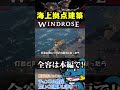 海賊ゲーム【Windrose】で学ぶ海上基地作り #ウィンドローズ #攻略