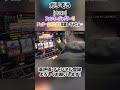 【プロスロ】ガリぞうがファンキージャグラーでチェリー止めたまま放置してみたらまさかの… #shorts #パチスロ #ガリぞう #プロスロ