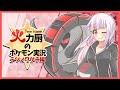 【テツノワダチ】起点作り "偽装" が強すぎる!テツノツツミさえも正面突破できるエース型で奇襲する火力厨のポケモン実況【ポケモンSV】【ゆっくり実況】