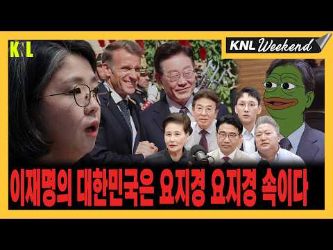 이재명의 대한민국은 요지경 요지경 속이다