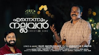 Nallavanam Vallabhanam Nadhan Jamalson P Jacob Sujo Mavelikara Top Tunes