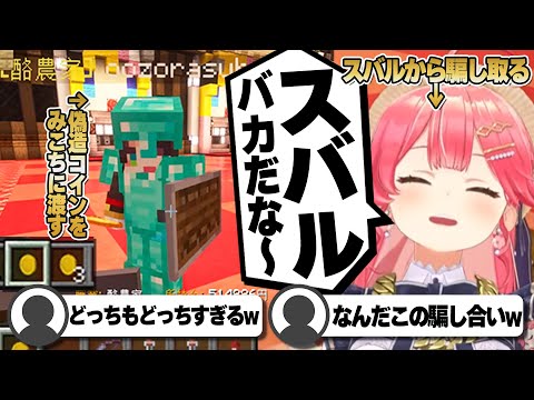 【コメ付き】大空スバルに偽造コインを掴まされそうになるが逆に金を騙し取ろうとするさくらみこの金策最終日【ホロライブ/さくらみこ/切り抜き】 #さくらみこ