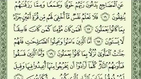 سورة السجدة كاملة بصوت رائع لشيخ عبد الله عواد الجهني  _ جود عالية