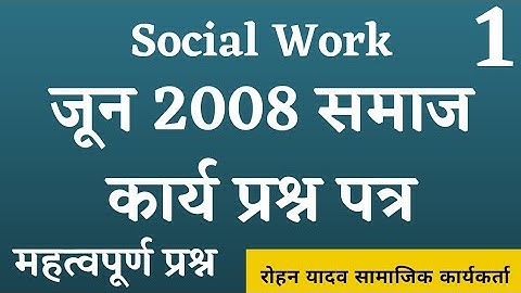 Social Work MPPSC UGC net june 2008 Social Work question paper जून 2008 विगत समाज कार्य प्रश्न पत्र