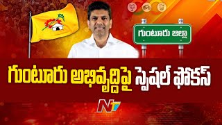 MP Pemmasani Chandrasekhar Special Focus on Guntur Development | Ntv