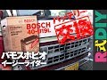 【R式DIY】バモスホビオのバッテリー交換！BOSCH (ボッシュ) 40B19Lに38B19Lからパワーアップ♪