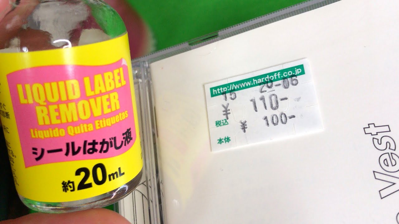 ハードオフ ジャンク値札シールの簡単な剥がし方 - YouTube