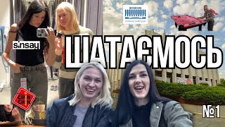 Київ влог: виставка Український дім  Глядєлов| Sinsay | Chin Chin