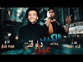 حالات واتس ازعل ع مين كلها خاينين حوده بندق حوده ناصر القمه حالات واتس ازعل ع مين كلها خاينين حوده بندق حوده ناصر القمه