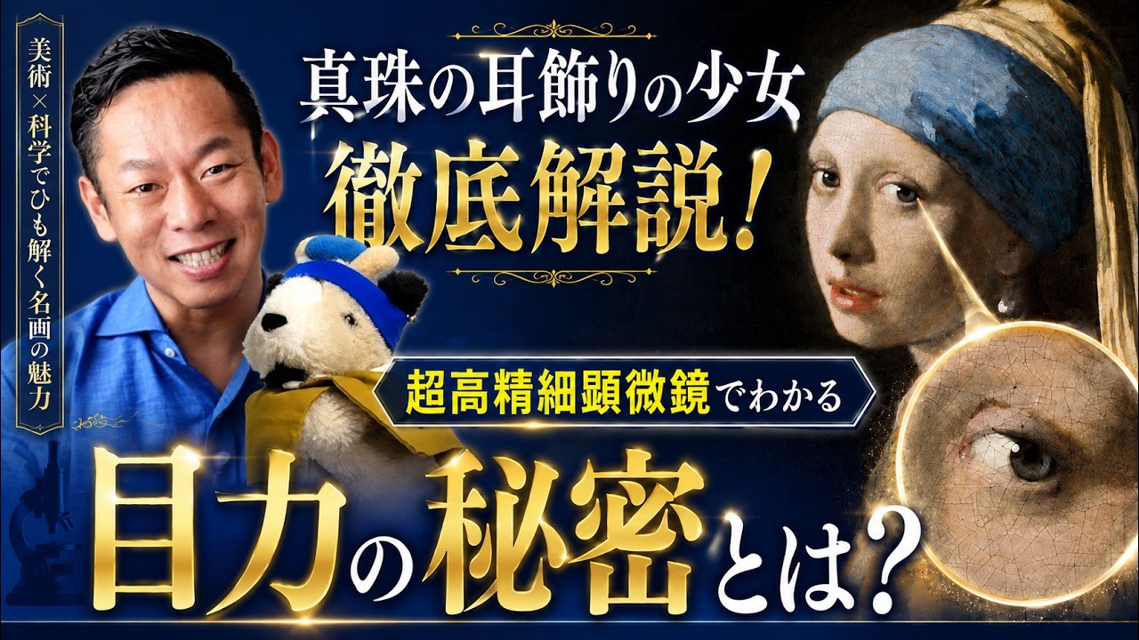 A Secret in the Eyes of a Masterpiece!] Vermeer's Secret Blue