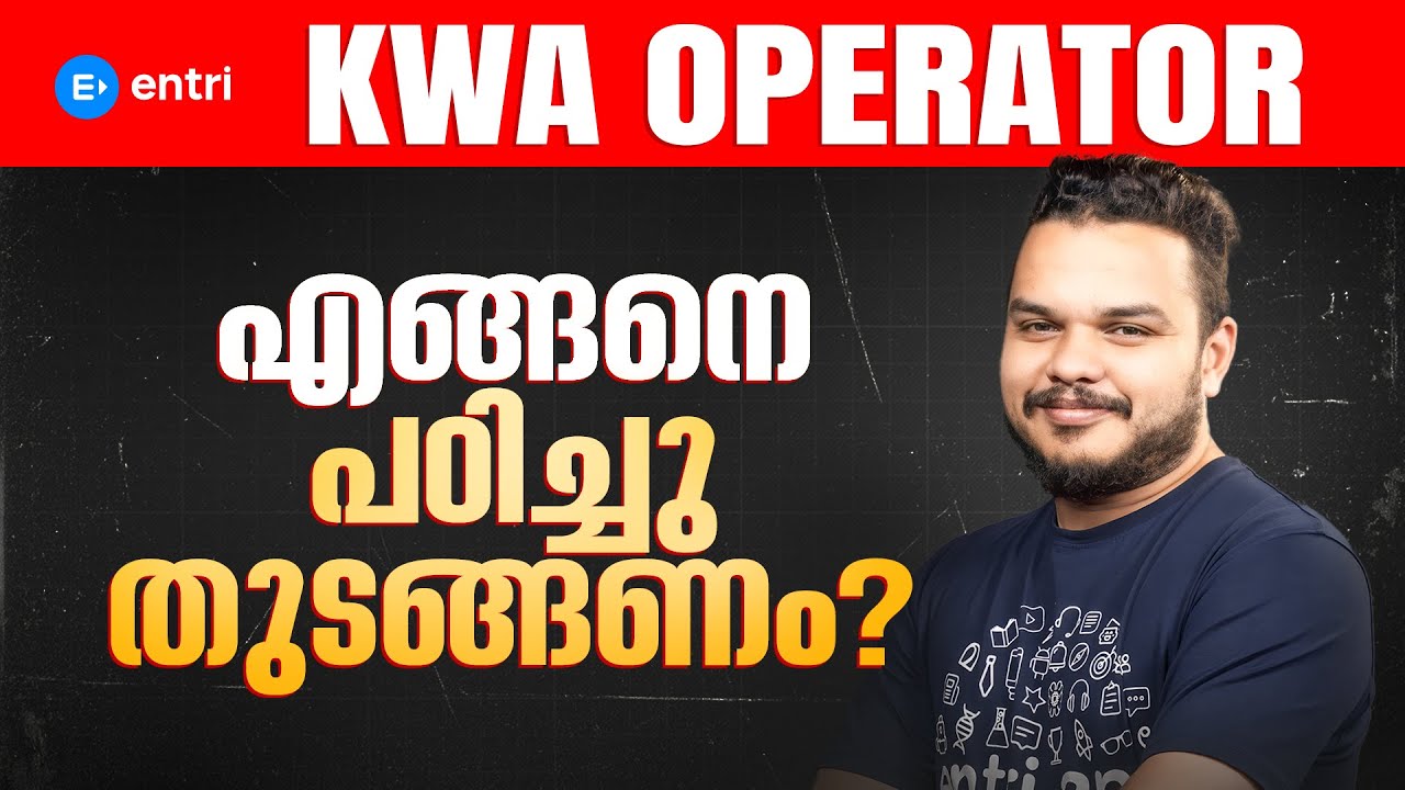KWA OPERATOR ‼️‼️എങ്ങനെ പഠിച്ചു തുടങ്ങണം‼️‼️Entri