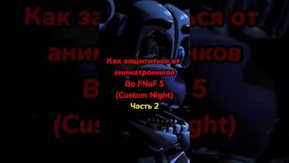 #фнаф #fivenightsatfreddys #fnaf #freddy #ballora #bonbon #fnaf5 #funtimefoxy #funtimefreddy #games