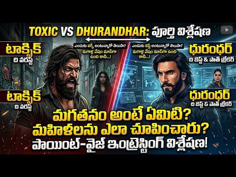 Toxic vs Dhurandhar: The Ultimate Comparison! | Yash vs Ranveer Singh Telugu Videos Tmixture Channel