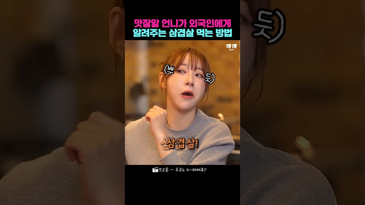외국인에게 삼겹살 맛있게 먹는 방법 알려주기 썸네일