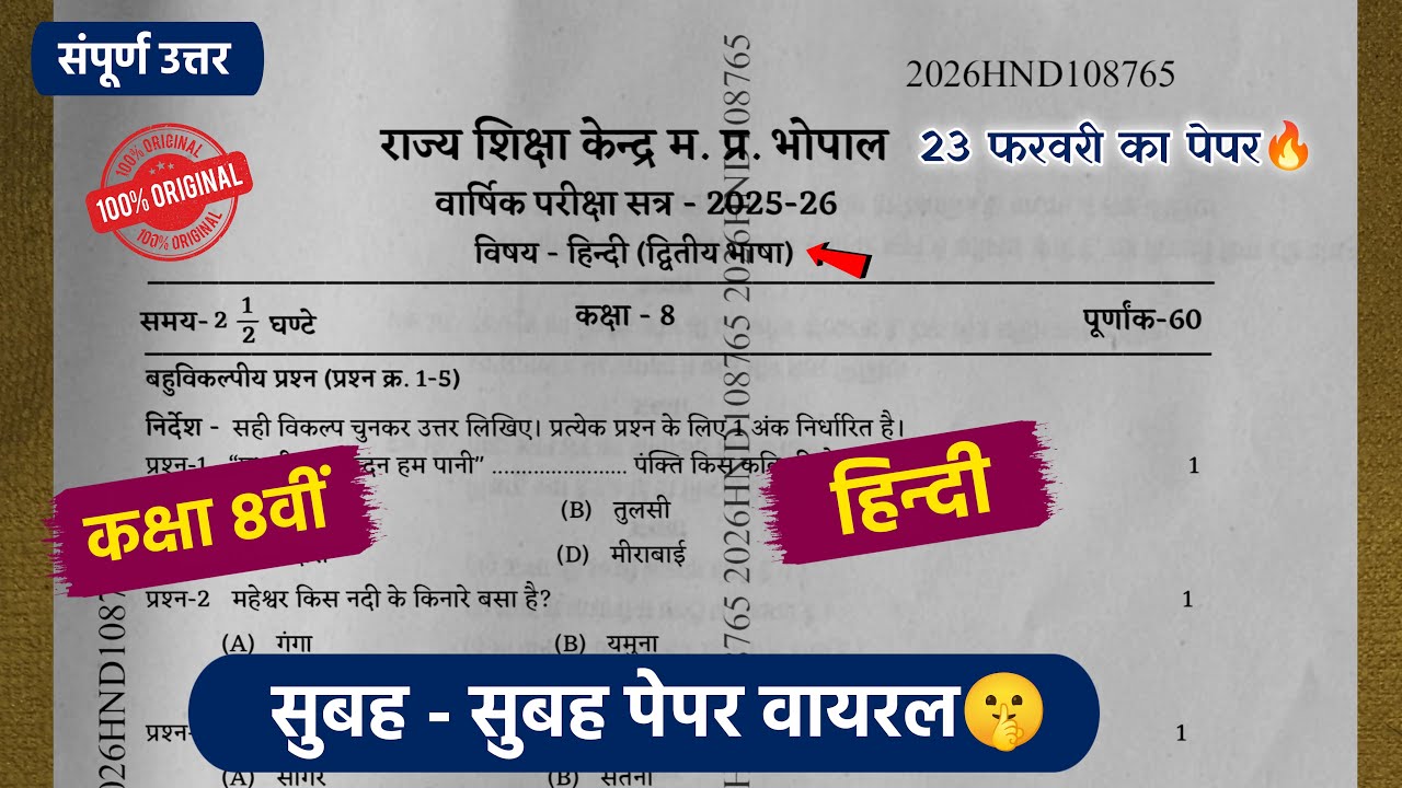 class 8th hindi vaarshik paper 2026 full solution🔥/वार्षिक पेपर 2026 कक्षा 8वीं हिंदी 💯