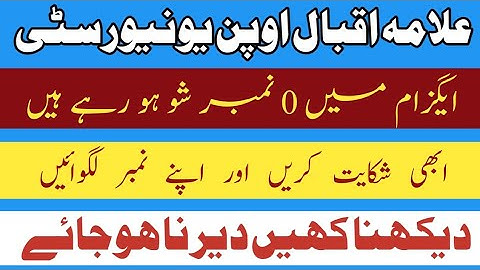 AIOU 0 Marks Issue Solved | AIOU F Grade Issue Solved | AIOU BA Result Spring 2022 Issues Solved