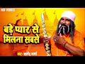 Latest Gyanendra Sharma Song "Bade Pyar Se Milna Sabse" - Nirgun Bhajan - 2022 Video Song