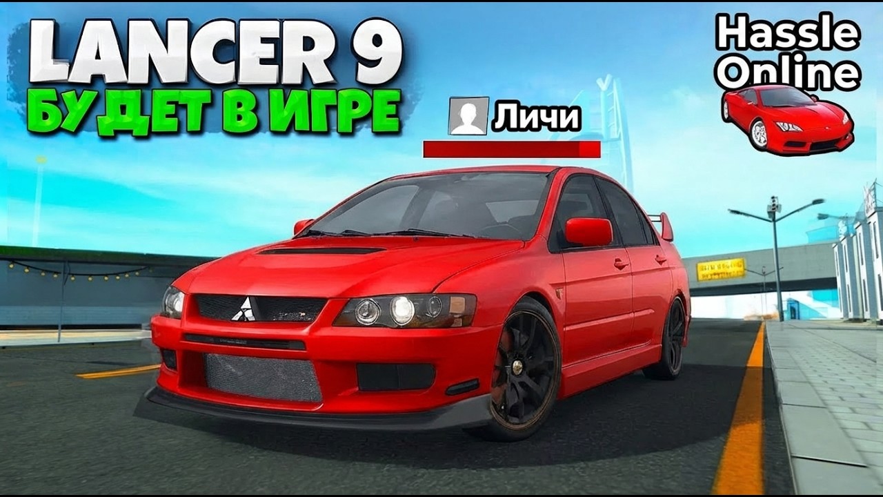 😱ЯПОНСКАЯ ЛЕГЕНДА КОТОРУЮ ВСЕ ЖДУТ В СИМУЛЯТОР АВТОМОБИЛЯ 2 - ЛАНСЕР 9 УЖЕ ЗАТЕСТИЛ В HASSLE ONLINE