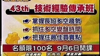 20150902 1630  郭海培 財星高照