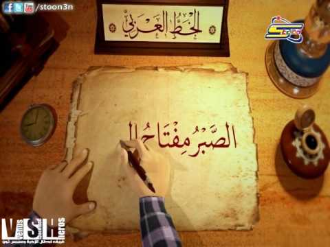 فاصل الخط العربي بحلة جديدة سبيس تون