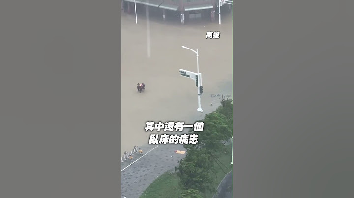 高雄美術館淹成河！消防隊冒雨涉水背出病患｜#凱米颱風 #shorts