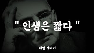 걱정이 많은 당신을 위한 데일 카네기의 조언