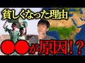 なぜアフリカは世界で最も貧しくなったのか？【3つの理由をわかりやすく解説】
