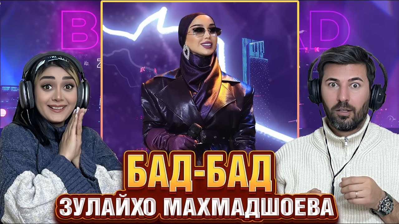 ری اکشن دختر و پسر ایرانی به آهنگ بانو زلیخا مهمدشوا = بد بد🧡🧡 Zulaykho Mahmadshoeva - Bad-Bad