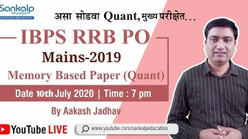IBPS RRB PO Mains 2019 - Quant Memory Based Paper Analysis by Aakash Jadhav