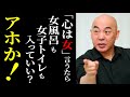 【「心は女」と言えば女湯OK？】LGBT法案を成立させた人間は狂っている【百田尚樹 日本保守党 切り抜き】#百田尚樹 #日本保守党 #切り抜き